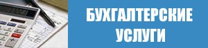 Бухгалтерские услуги в Ростове-на-Дону, регистрация фирм в Ростове-на-Дону, ликвидация фирм в Ростове-на-Дону, оказание бухгалтерских услуг в Ростове-на-Дону, регистрация фирм, ип, автострахование в Ростове-на-Дону. Бухгалтерские услуги в Ростове-на-Дону, регистрация фирм в Ростове-на-Дону, ликвидация фирм в Ростове-на-Дону, оказание бухгалтерских услуг в Ростове-на-Дону, регистрация фирм, ип, автострахование в Ростове-на-Дону.